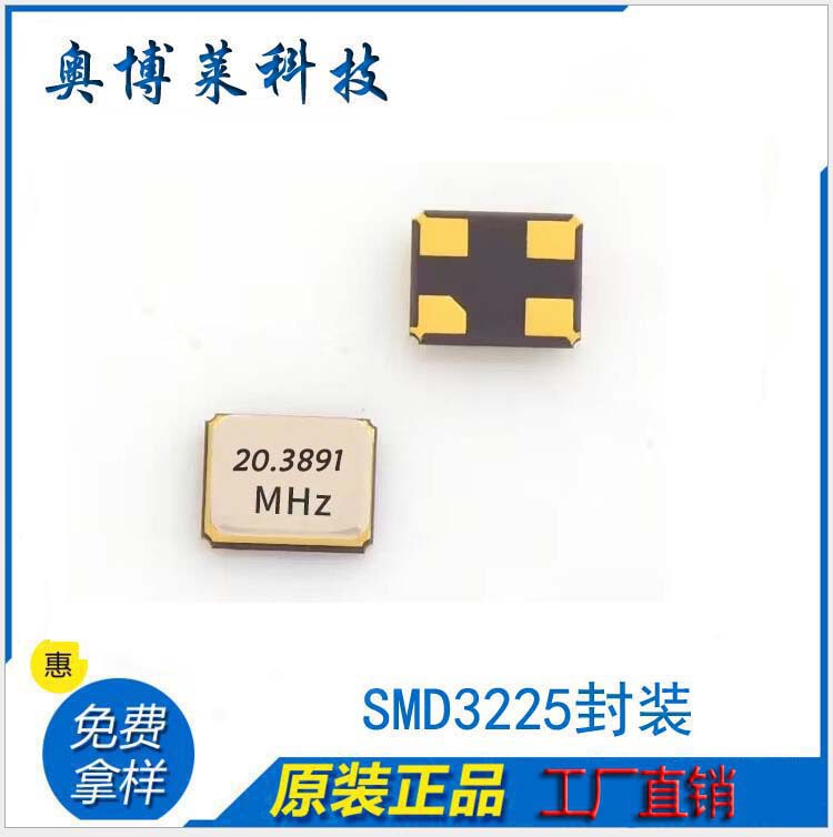 20.3891MHz3225晶振耐高温金属滚边焊4脚20PF工业级正品
