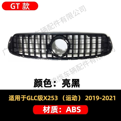 Zhongwang X253 Modified Grille Front Bumper - china-grids-19-21-mercedes-benz-glc-x253-gt-sports-edition-glossy-black