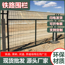 光伏发电护栏高速公路铁路栅栏果园养殖圈地户外铁丝栏护栏网