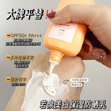 若泉美白防晒乳滋润遮瑕防紫外线防晒霜防晒喷雾50+++正品不假白