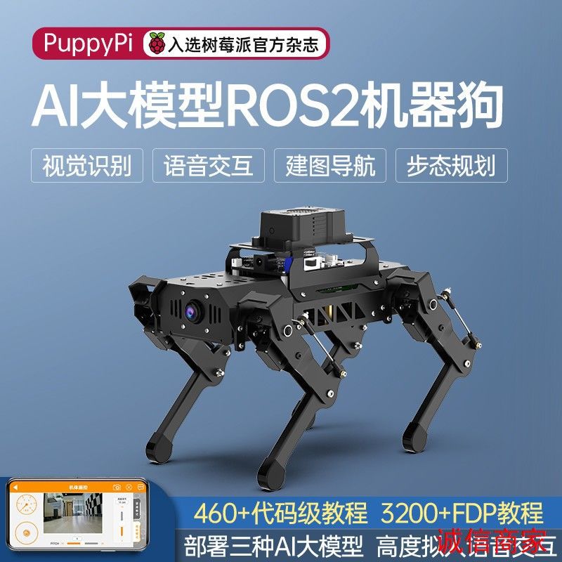 幻尔 ROS机器人树莓派四足机械狗AI视觉大模型仿生可编程slam建图