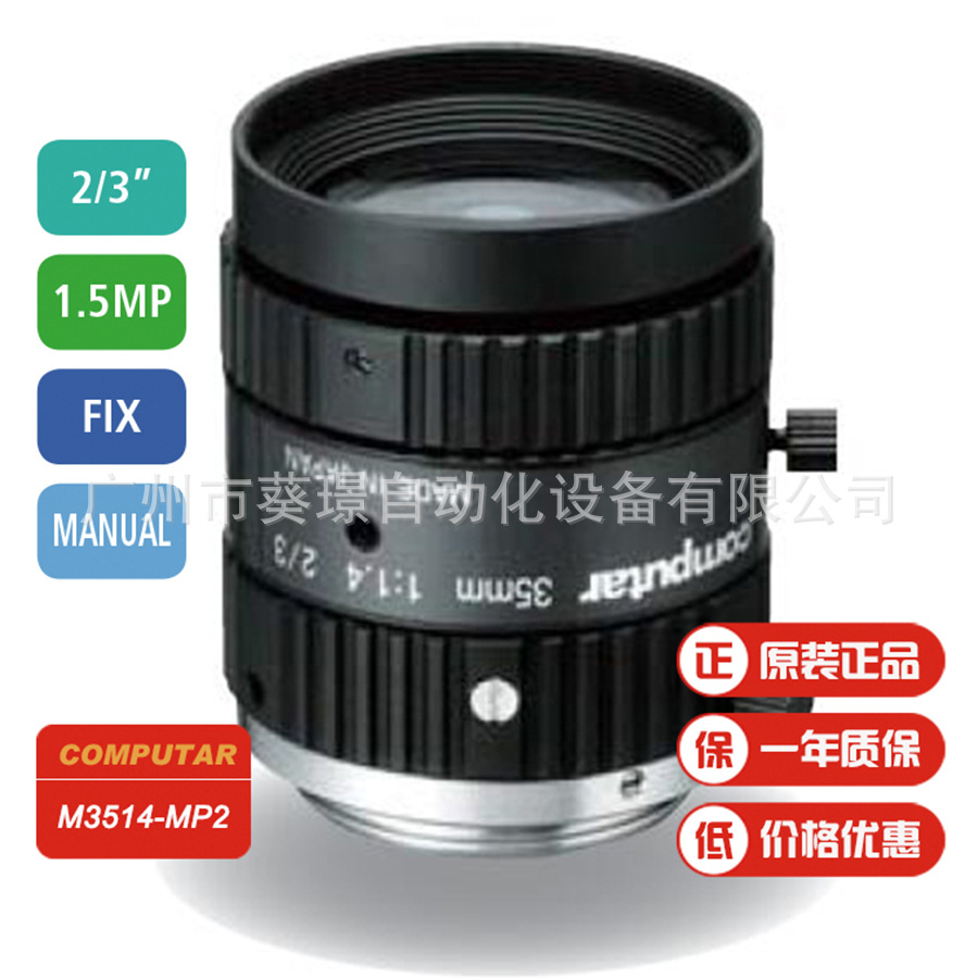 全新原装日本COMPUTAR希比希工业镜头M3514-MP2百万像素定焦镜头