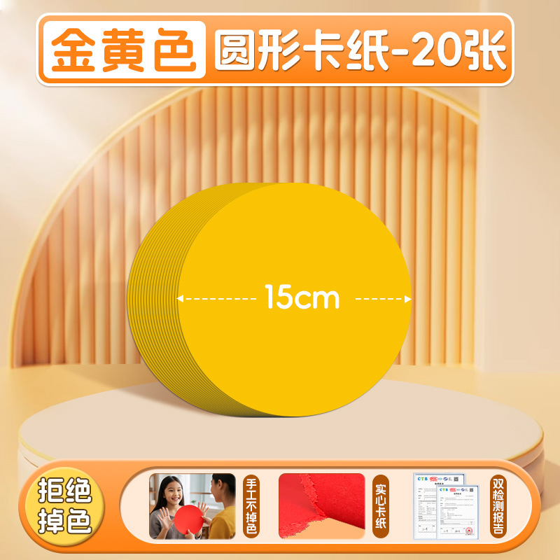 ラウンド紙詰まりハードカラー紙手作り幼稚園制作材料小学生紙片小さなラウンドピース5cm赤青|undefined
