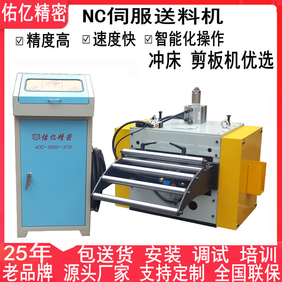 高精密数控伺服送料机NC-200 600冲床卷板NC送料器佑亿供智能