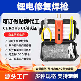 手持式汽车摩托车电动车保险杠塑料件破损断裂维修修复工具塑焊机