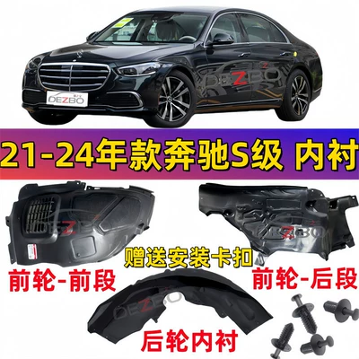 Suitable for Mercedes-Benz S-Class Fenders, W223 Rear Wheel, S320 Front Wheel, S350, S400 Inner Lining, S500 Modification