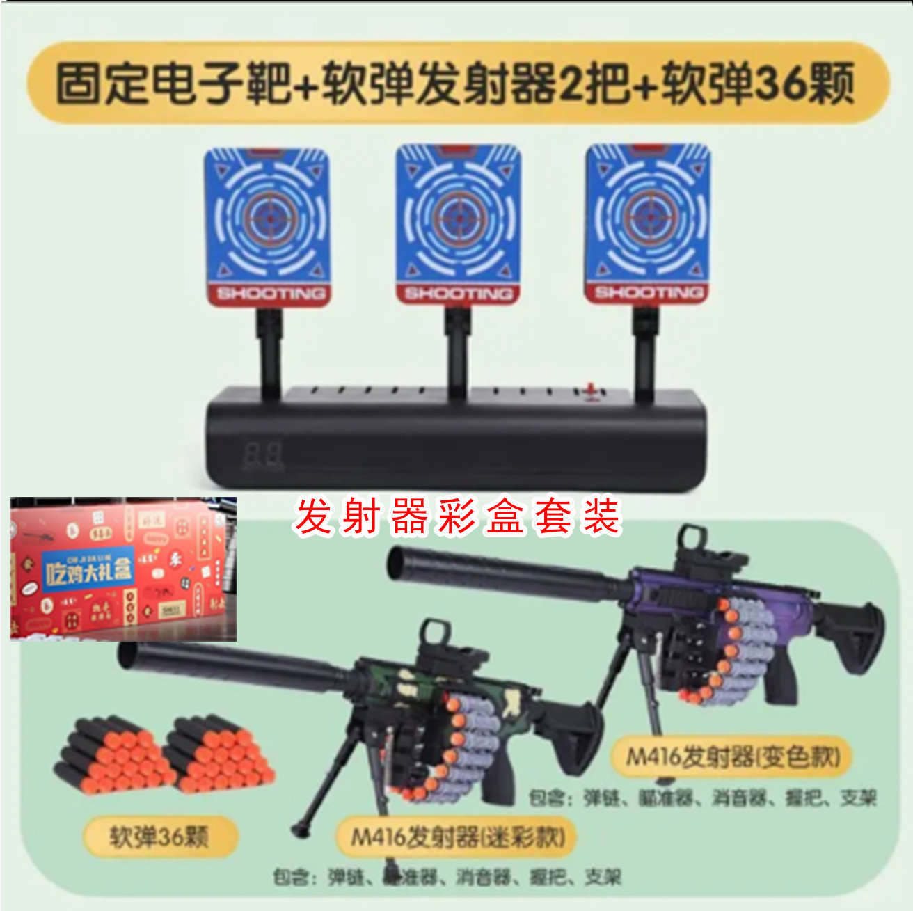 Electronic battery, soft bullet, launcher, clips included, 36 pieces