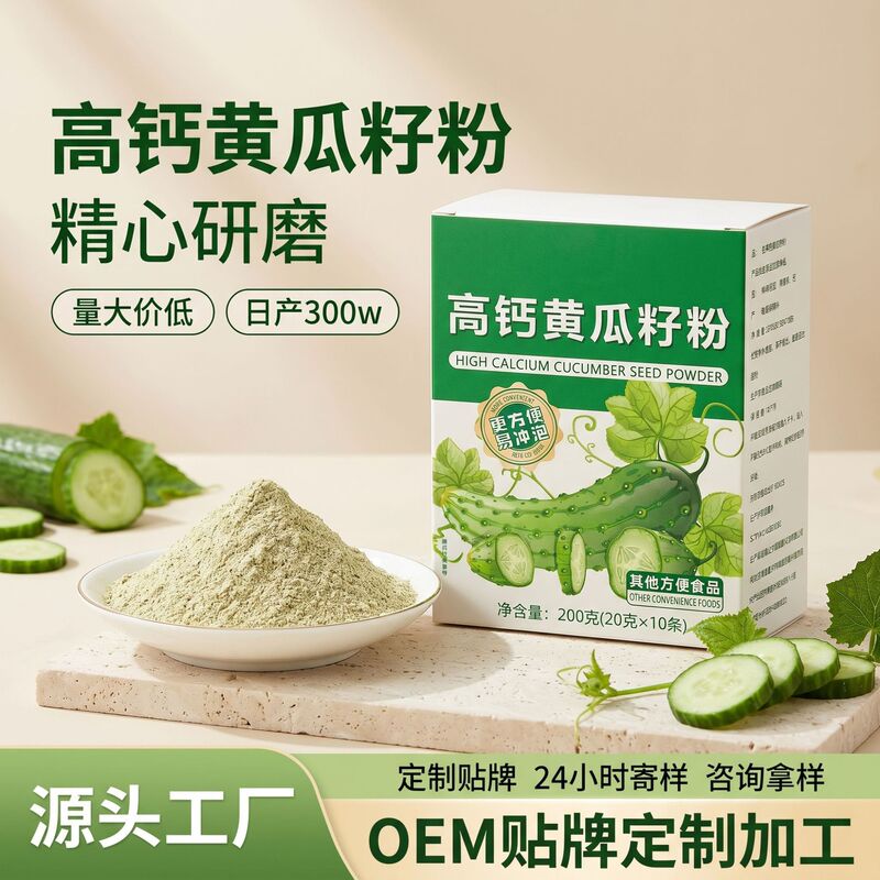 High-Calcium Cucumber Seed Powder, Health-Preserving Ready-To-Eat Meal Replacement, Nourishing and Satiating Dietary Fiber Shake, Source Factory Wholesale and Distribution