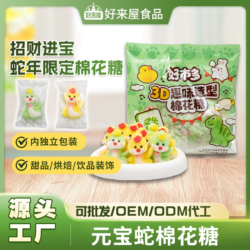 3d元宝蛇棉花糖发财蛇年儿童糖果蛋糕装饰小摆件烘焙伴侣商用批发