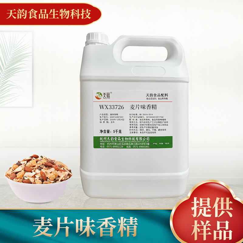 厂家供应麦片味香精 糖果烘焙馅料食用级增香油溶香精