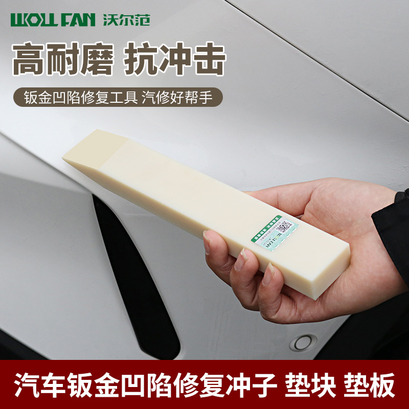 尼龙钣金凹陷修复工具高耐磨汽修冲子多规格家用汽修强密度尼龙冲