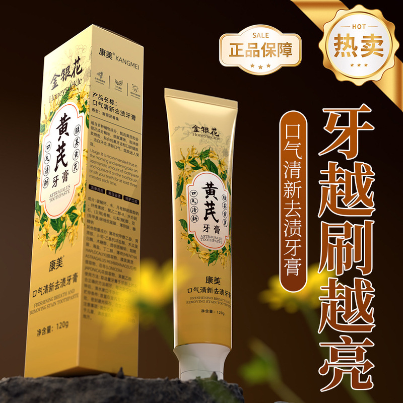 康美老牌国货黄芪牙膏牙齿去黄去渍清新口气去烟渍除防蛀口腔护理|undefined