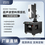 厂家超声波塑料焊接机15k4200w大功率豪华桌台编织袋超音波塑焊机