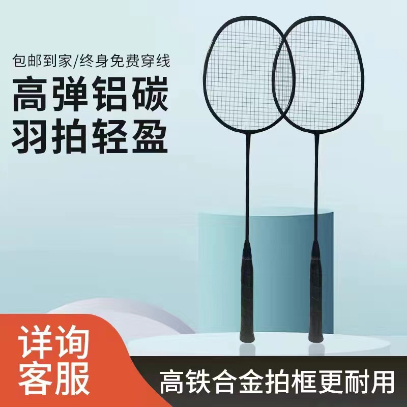 Raqueta de bádminton ultraligera para adultos, 2 pares, padres, niños, estudiantes, raqueta de bádminton ofensiva