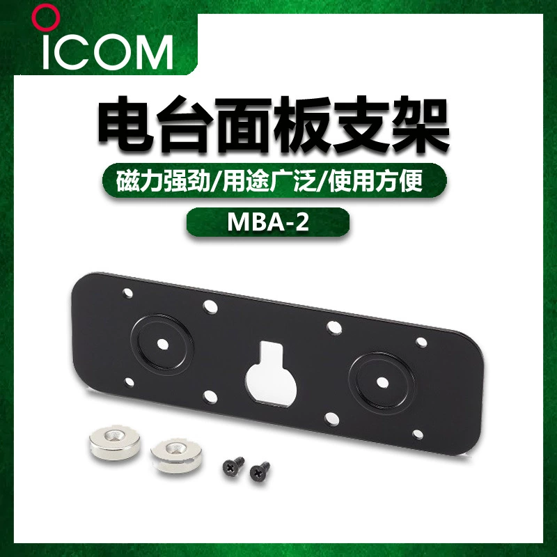 Ai Kimu ICOM автомобильный кронштейн IC2730 магнитный кронштейн 5100E Панель крепления MBA-2GC