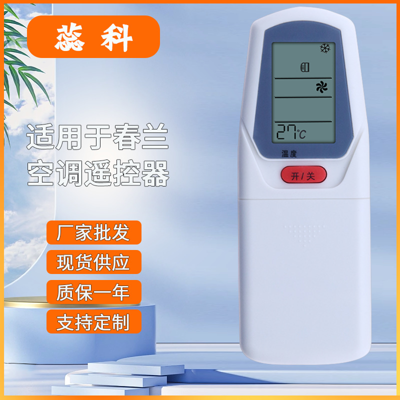 适用于 春兰空调遥控器KT-CL2C/KT-CL-09 KFR-35GW/E KFR-32GW/3