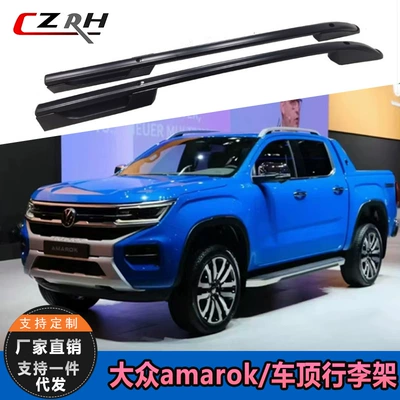 Suitable for 10-21 years Volkswagen pickup AMAROK pickup modified roof aluminum alloy load-bearing luggage rack accessories