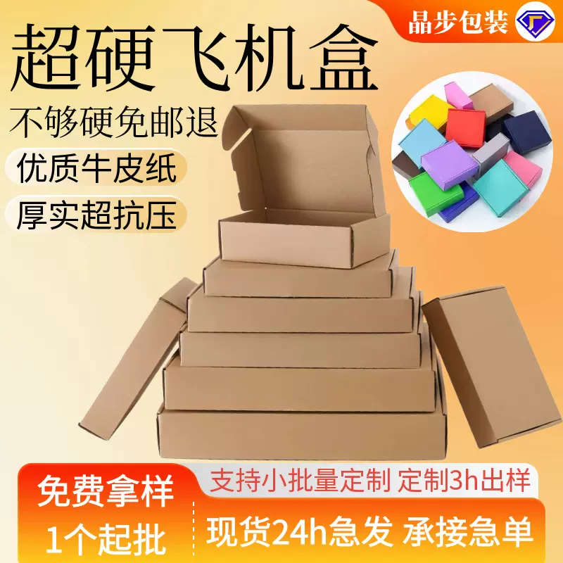 超硬飞机盒白色快递盒打包装盒长正方形纸箱纸盒子大小号飞机盒