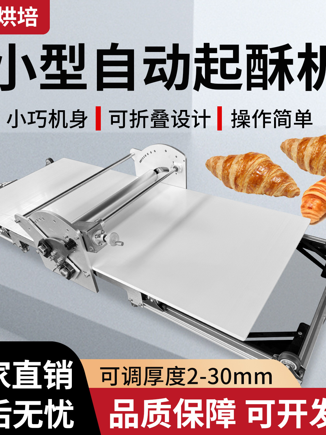 Household Electric Pastry Machine, Household Small Pastry Machine, Danish Pastry Machine, Mini Electric Dough Croissant Pastry Machine