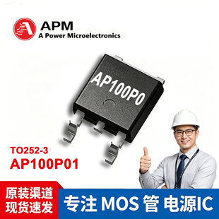 AP100P01 Yongyuan Micro TO252-3 package 10V 100A 4mΩ conduction switch chip IC