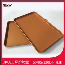 UKOEO 60/95/120L风炉烤箱烤盘蒸烤盘烤网