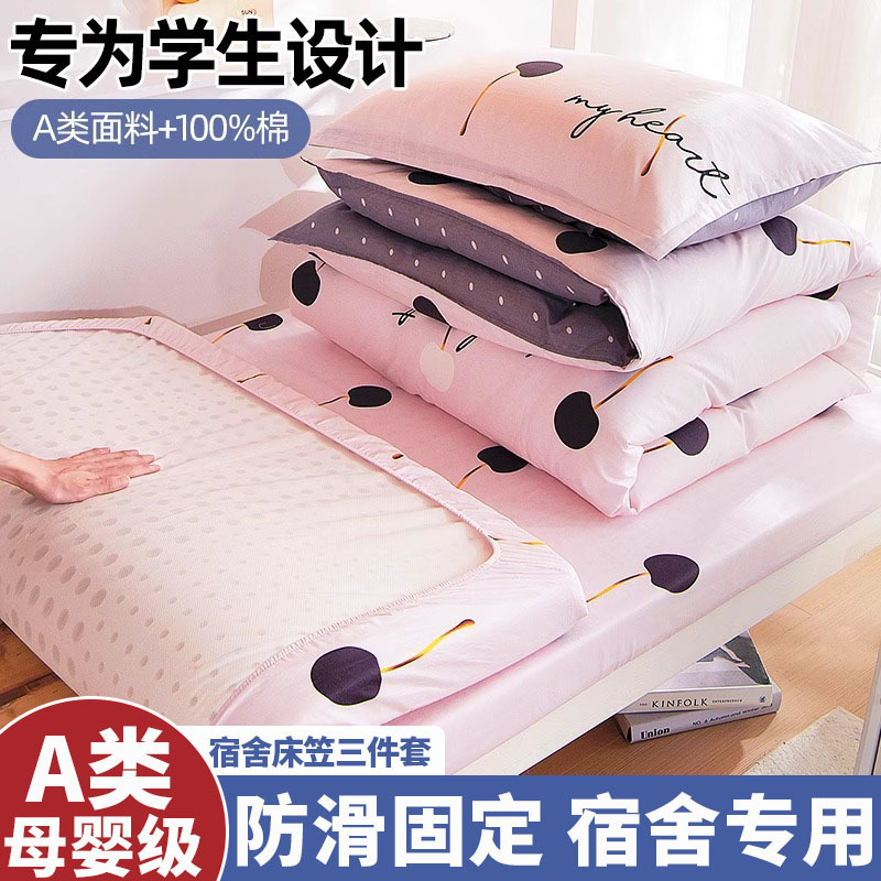 Funda de cama de algodón puro para estudiantes universitarios, juego de una pieza, cama de dormitorio de tres piezas, funda de edredón de sábanas