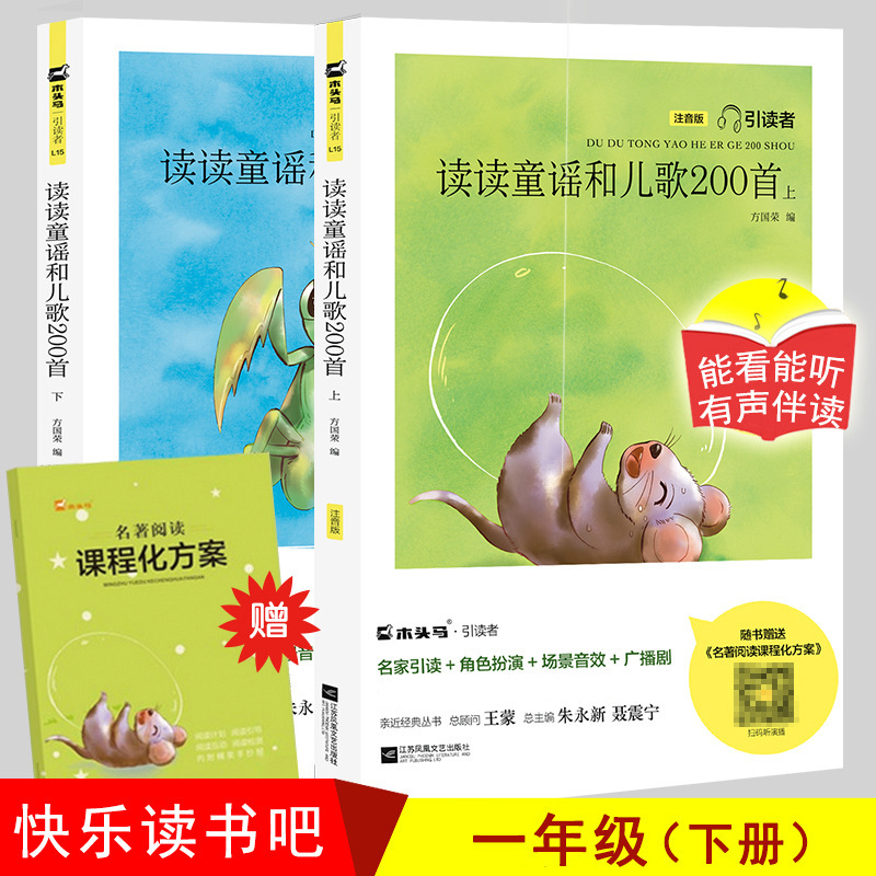 The second volume of Grade One must read and read 200 nursery rhymes and children's songs happy reading bar extracurricular butterfly pea flower