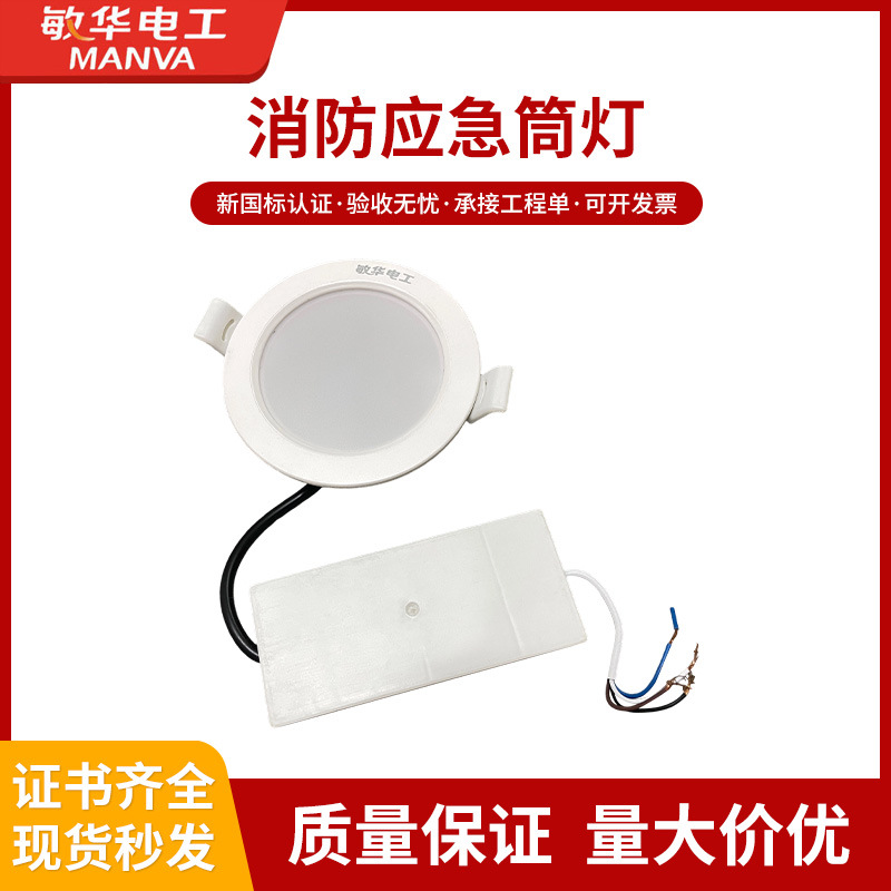 敏华消防应急筒灯消防应急灯9小时消防照明灯疏散双头应急照明灯
