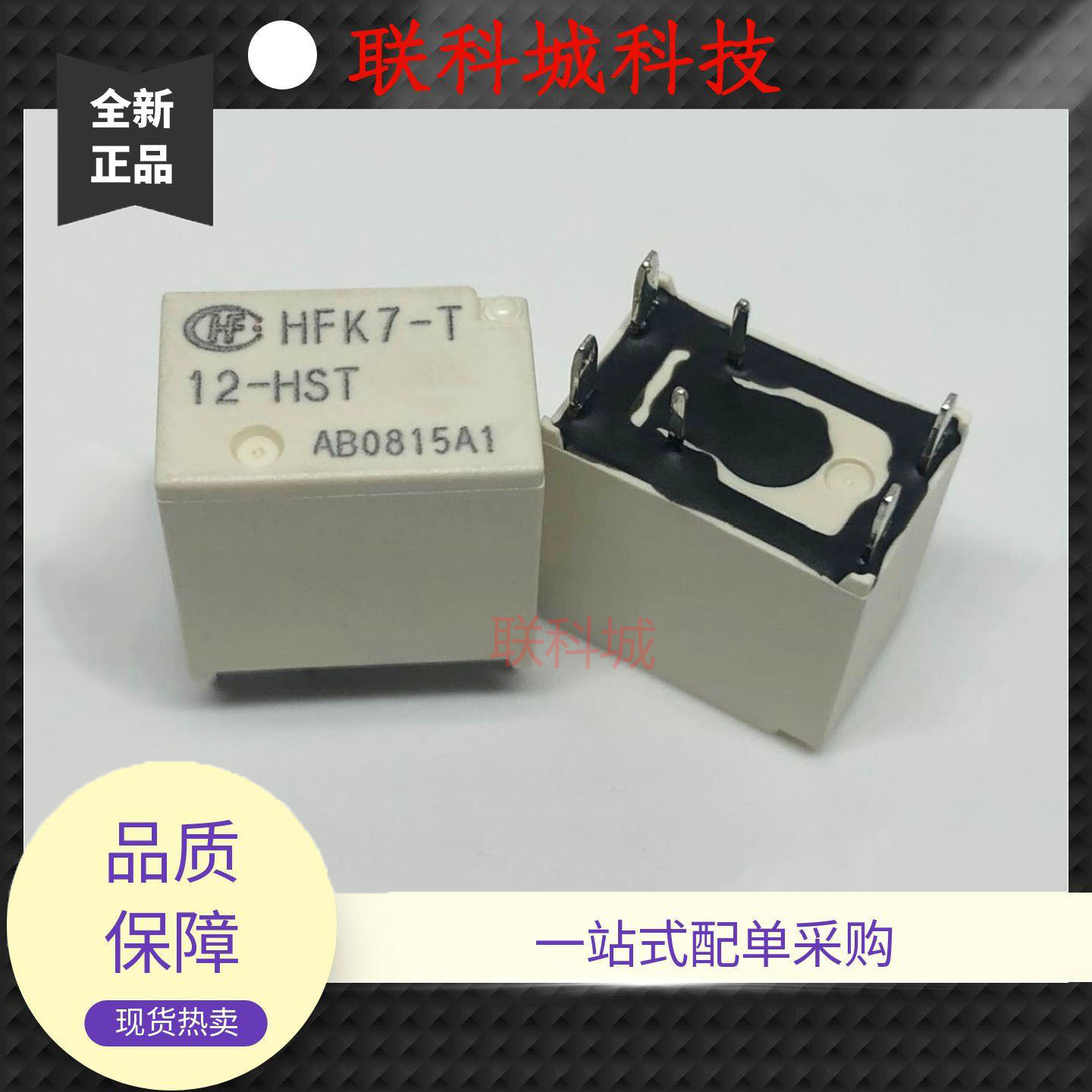 全新原装 6脚 继电器 继电器 HFK7-T 12-HST K7-1A-6P