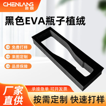 定制黑色EVA瓶子植绒内托海绵eva泡沫板内衬内托EVA植绒包装材料