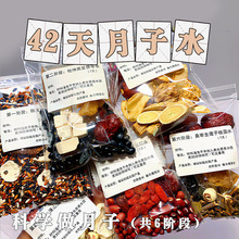 （月子粥）套餐42天产后月子水六阶段茶包小红书代发五红汤炒米茶
