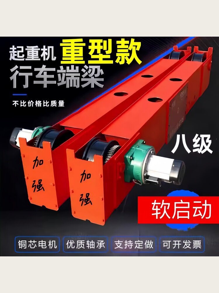 端梁头行车端梁行走端梁移动雨棚端梁吊机电动葫芦吊绳卸扣提升机