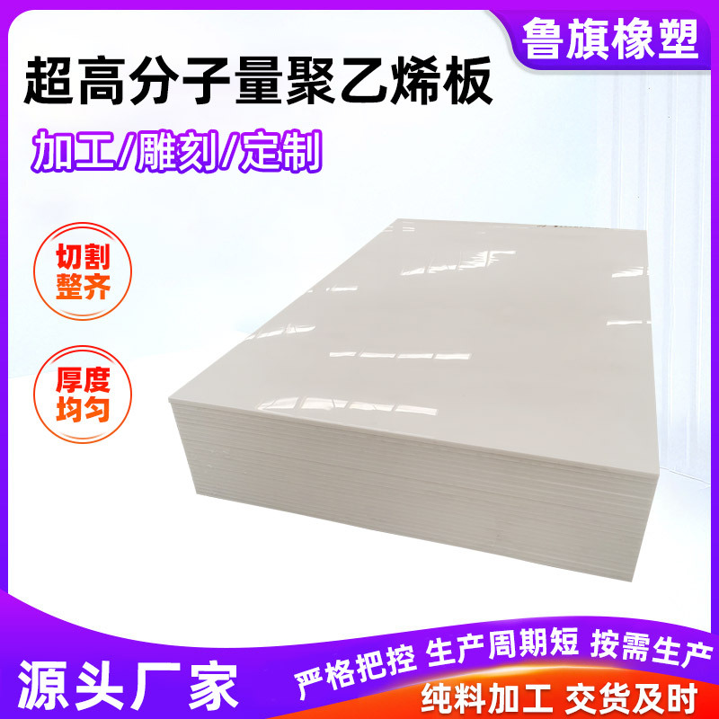 超高分子量聚乙烯板UHMWPE加厚耐磨抗压阻燃自润滑高密度车厢衬板