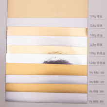 厂家直供128g~300g金银卡纸 库存充足 可混纸可分切