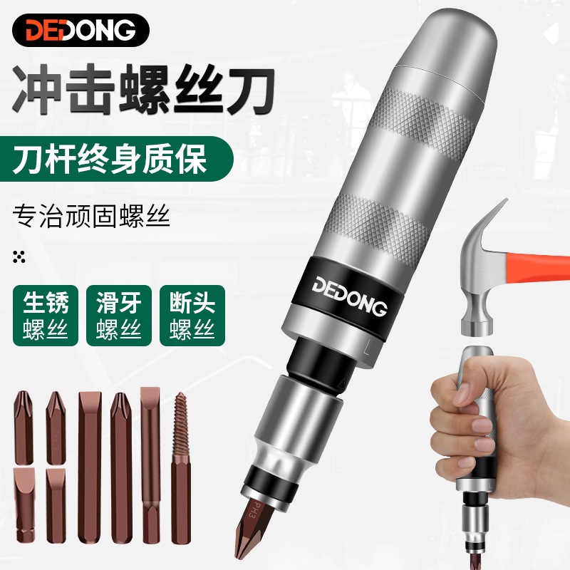 改锥生锈敲击锤击冲击头撞批取出改锥起子十字冲击器螺丝刀套筒