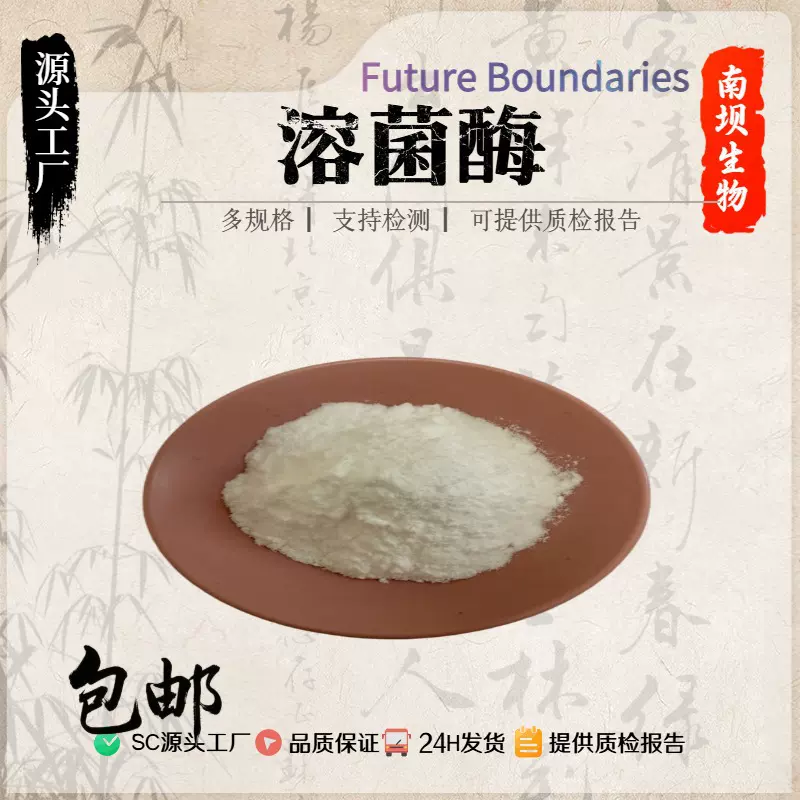 溶菌酶20000u/mg 酶制剂水溶性脂肪分解酶 现货 厂家直销