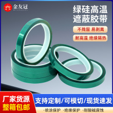 不掉胶PET绿硅胶带绝缘电镀烤漆遮蔽保护绿色耐高温聚酯胶带