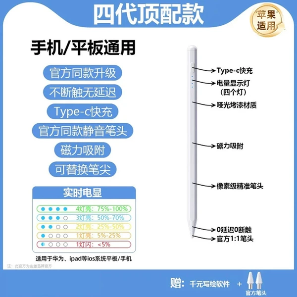 [Fourth generation top model] Customized Apple touch screen pen ☆ Free replacement pen tip + fast charging cable
