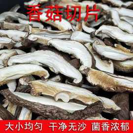 康旺香菇干货香菇切片500g切片香菇片5斤包邮无杂家用蘑菇工厂
