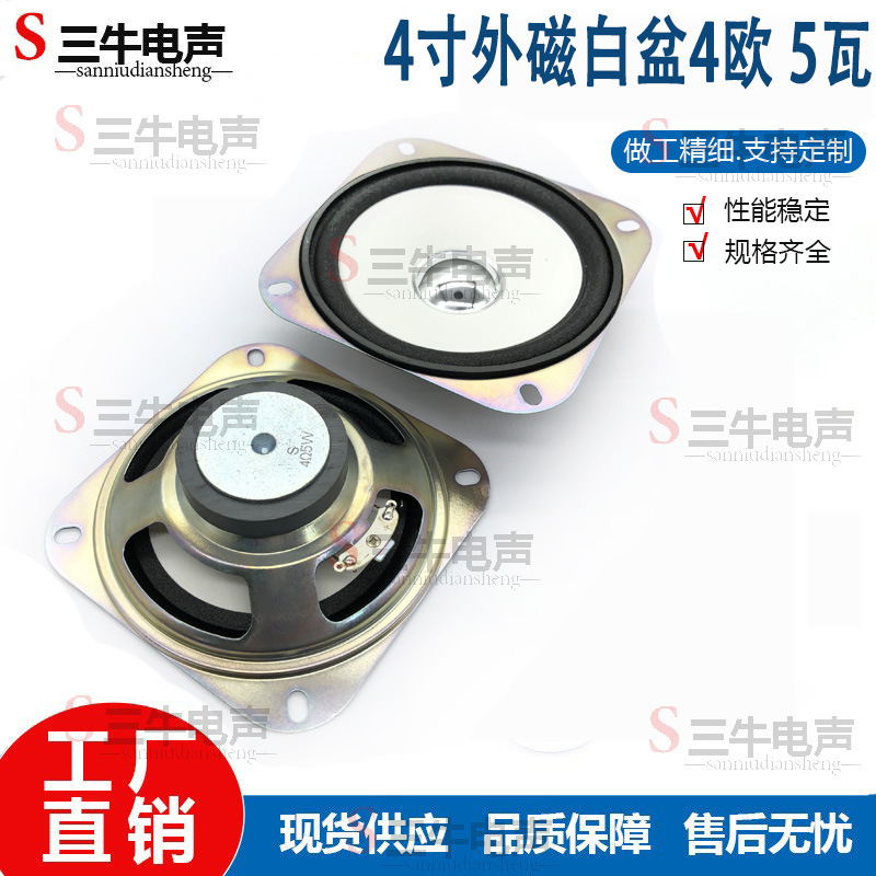 4inch White Pot Square 102mm Speaker 4 Ohm 5 Watts 8 Ohm Thickness 33mm Full Range Speaker Horn