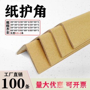 Paper corner protector manufacturers anti-collision wall corner protection ceramic tile photo frame furniture express packaging corner protector right angle
