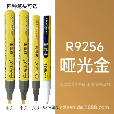 Pen, Industrial Paint Pen, Spray, Avtomobil boya qələmləri - round-tip-r9256-matte-gold