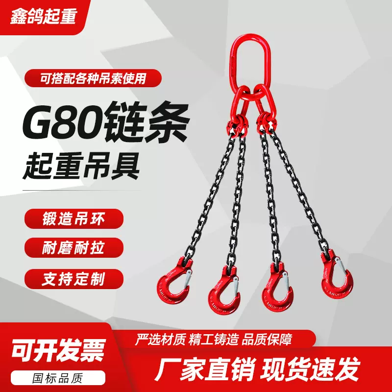 起重吊装链条吊索具 G80锰钢链条单腿双腿吊装组合吊钩吊链成套