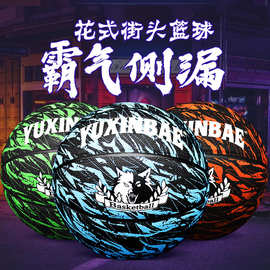 旋风时尚篮球摇滚动感街头室外花式网红炫酷彩色7号成人蓝球