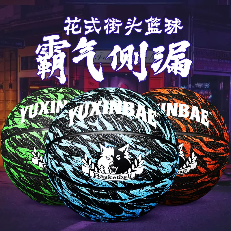 旋风时尚篮球摇滚动感街头室外花式网红炫酷彩色7号成人蓝球