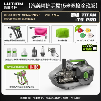 Machine Water Gun Car Washing – Car washing machine - titan-t9-pro-portable-version-15m-dual-gun-graffiti-version