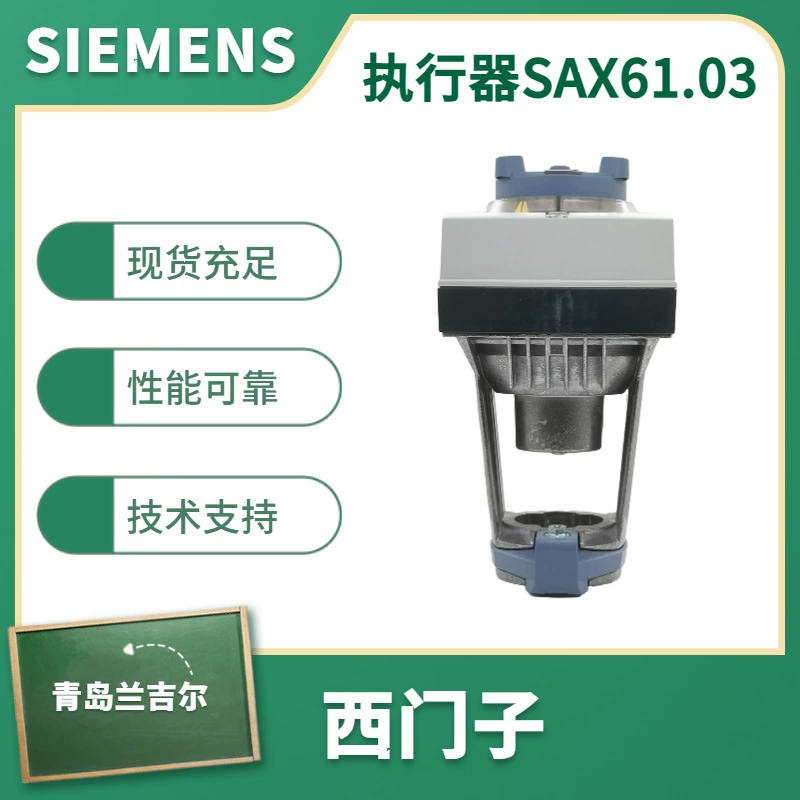 Регулирующий клапан Электрический привод SAX61.03 Siemens SIEMENS Водяной клапан пропорциональный управляющий драйвер