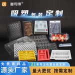 PET吸塑内托盒医疗汽车五金电子透明托盘水果食品一次性打包盒子