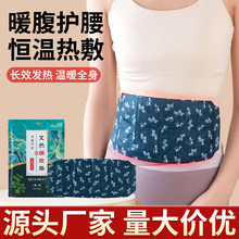 艾草暖颈贴厂家批发暖腰贴盒装暖脚暖手暖足贴膝盖热敷暖膝贴热帖
