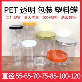 现货批发pet铝盖透明塑料圆形花茶密封坚果广口瓶零食礼品包装罐